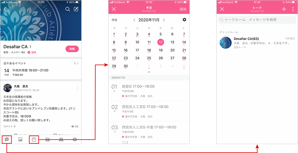 グループ管理アプリ「BAND」の使い方