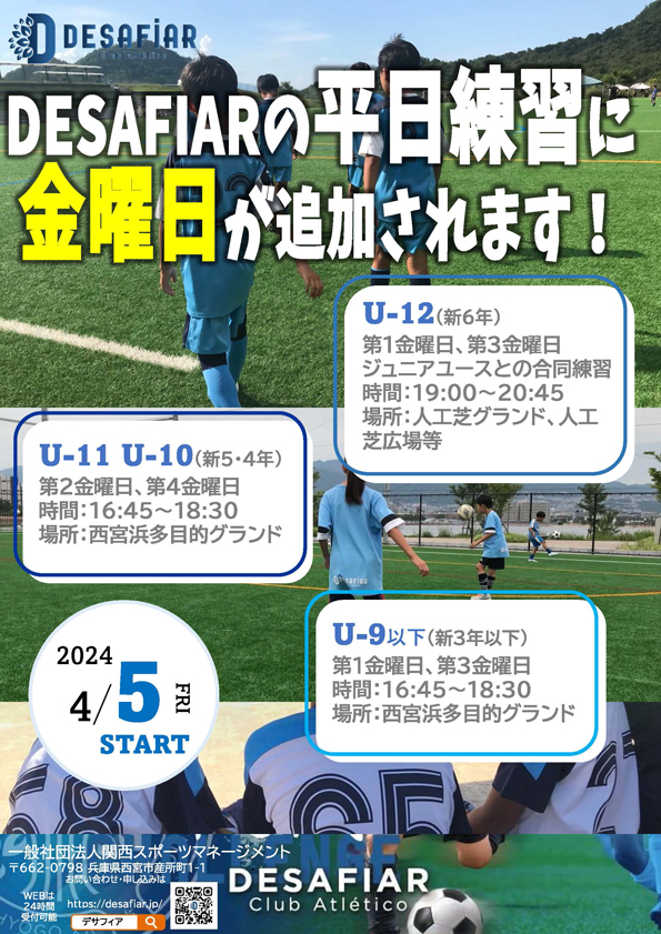 4/5より平日の練習に金曜日が追加されます