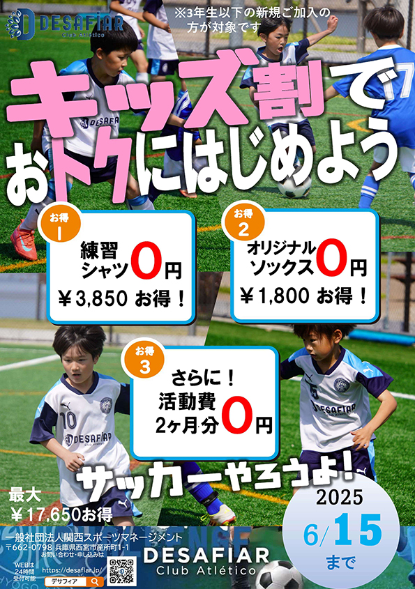 「キッズ割」キャンペーンを開催