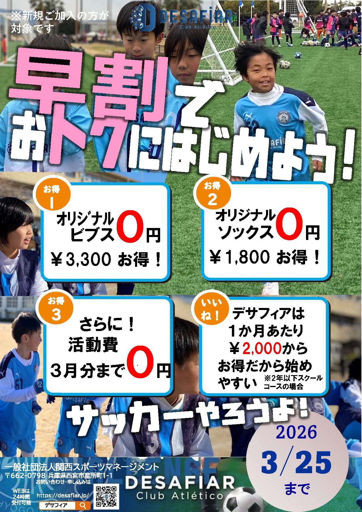 「早割」キャンペーンを開催